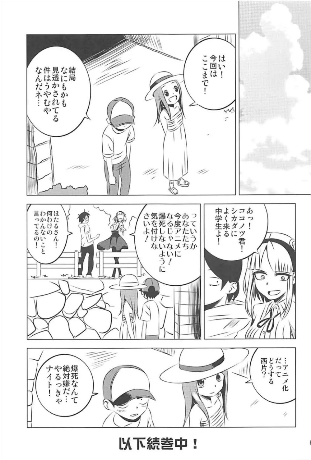 今日も西片君は高木さんに見透かされてる 1～4総集編 Page.66