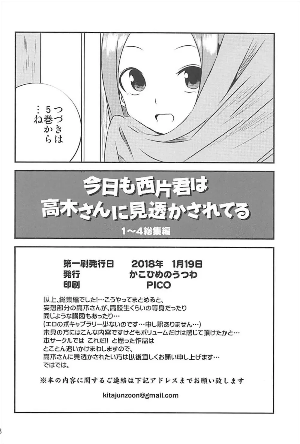 今日も西片君は高木さんに見透かされてる 1～4総集編 Page.67