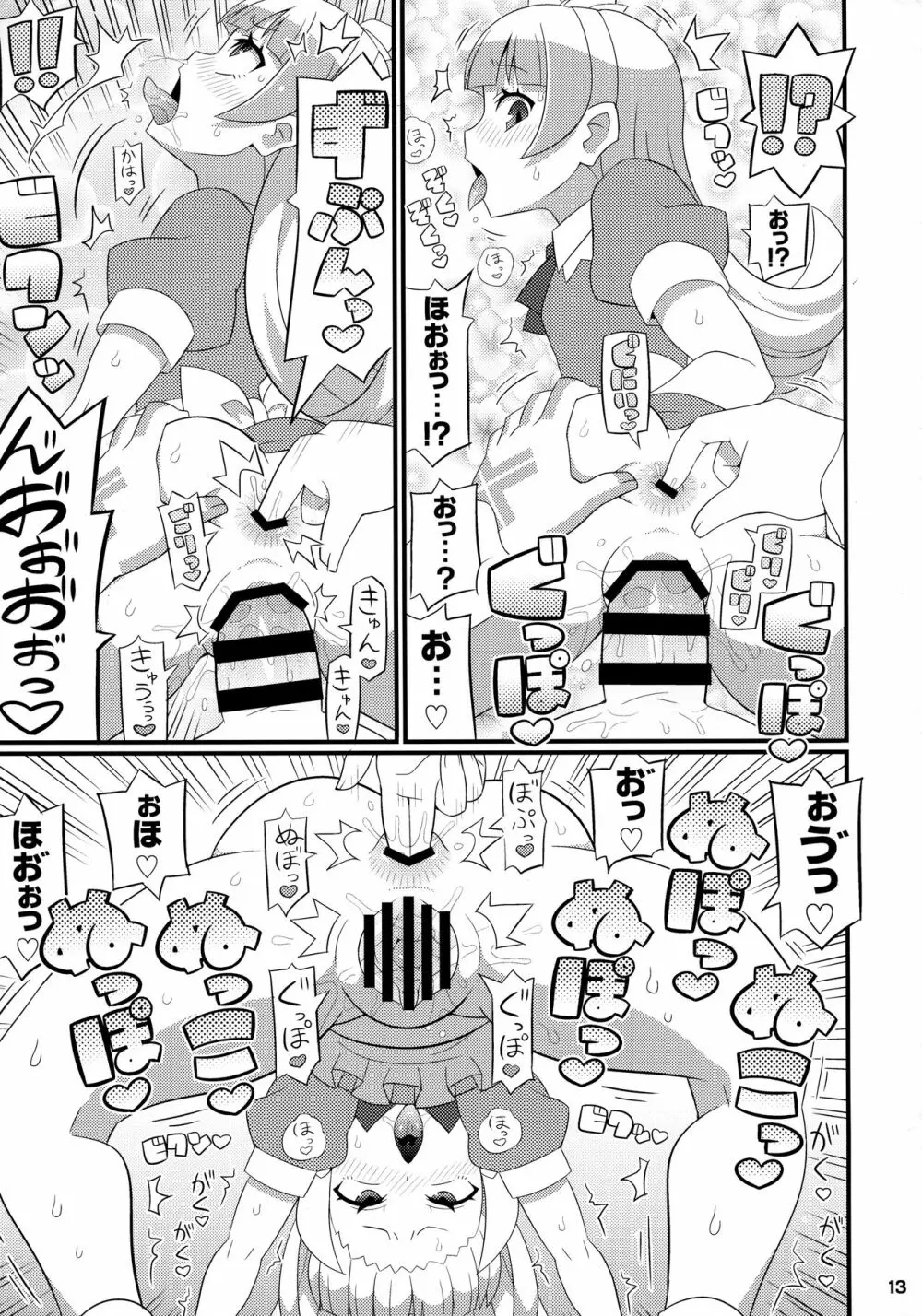すきすき・悪魔合体 -2017- Page.14