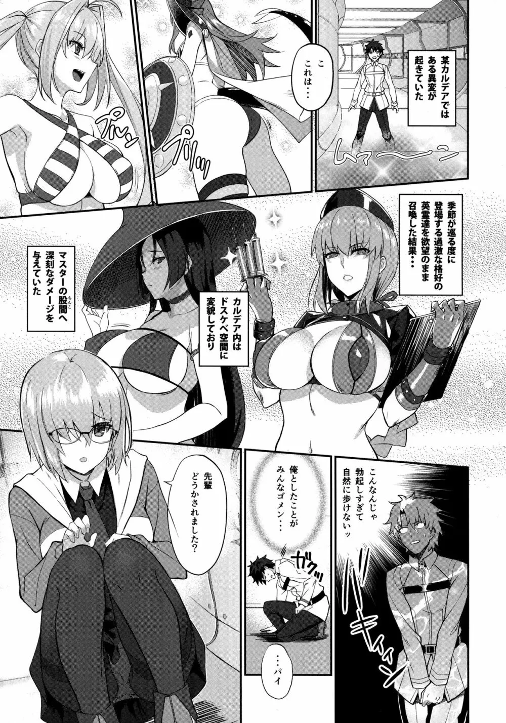 メイドと後輩どちらがお好み？ Page.3