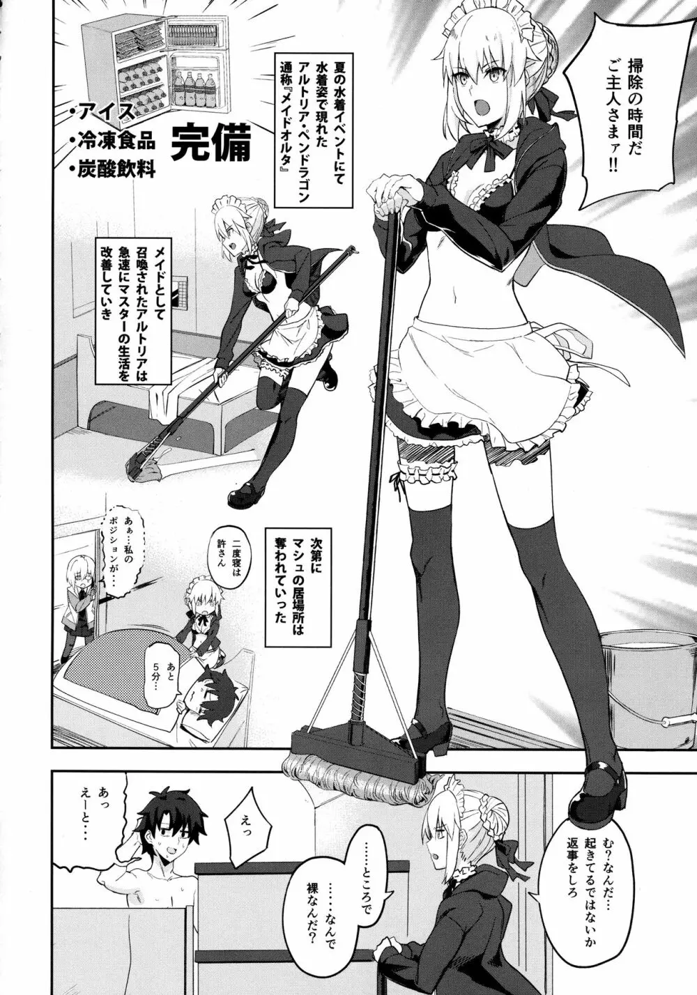 メイドと後輩どちらがお好み？ Page.6