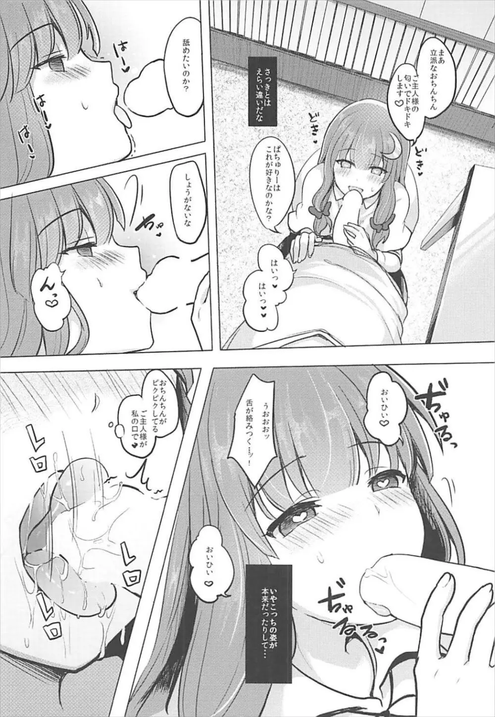 催眠パチュリー Page.7