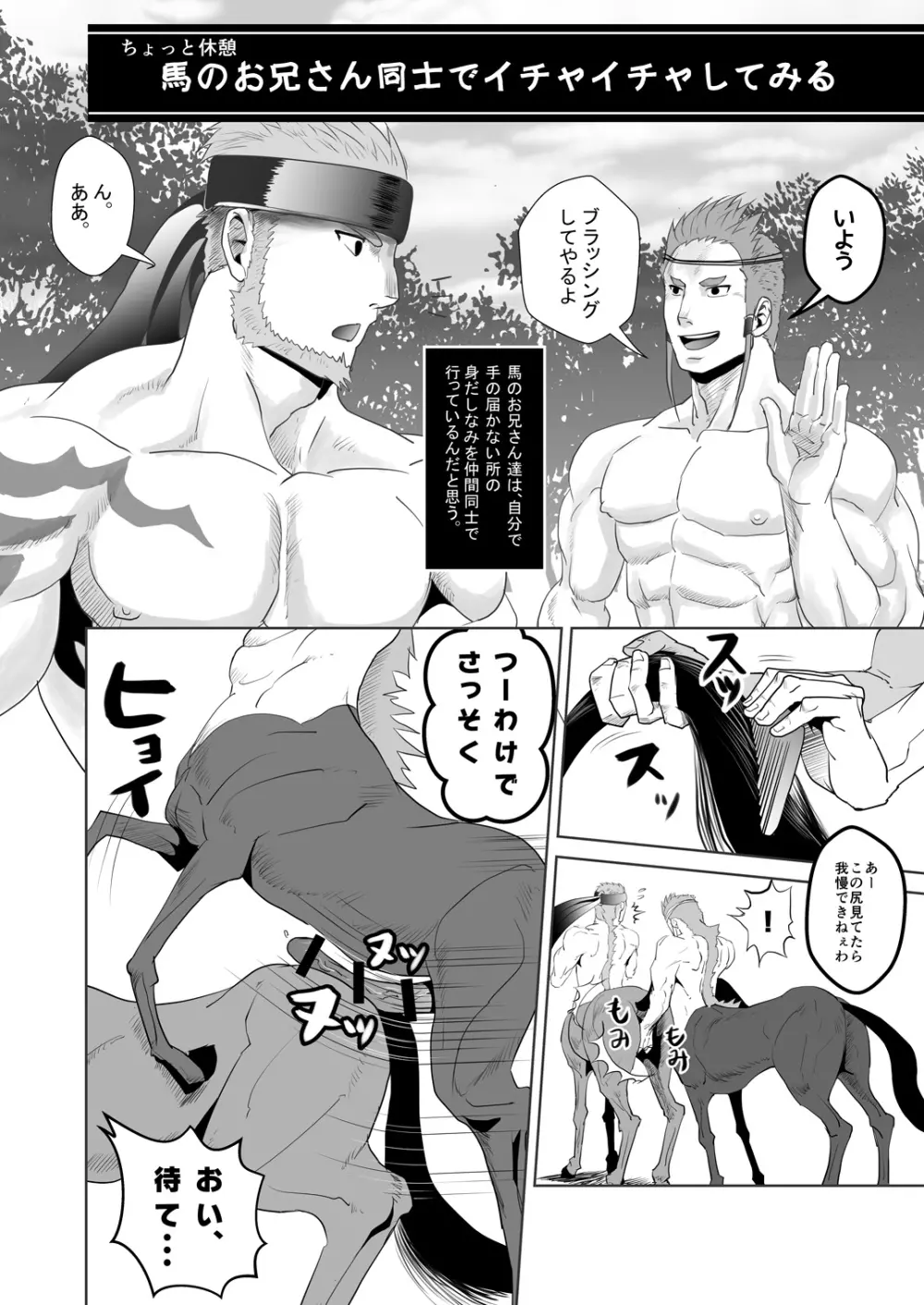 馬のお兄さんをイジる本 Page.19