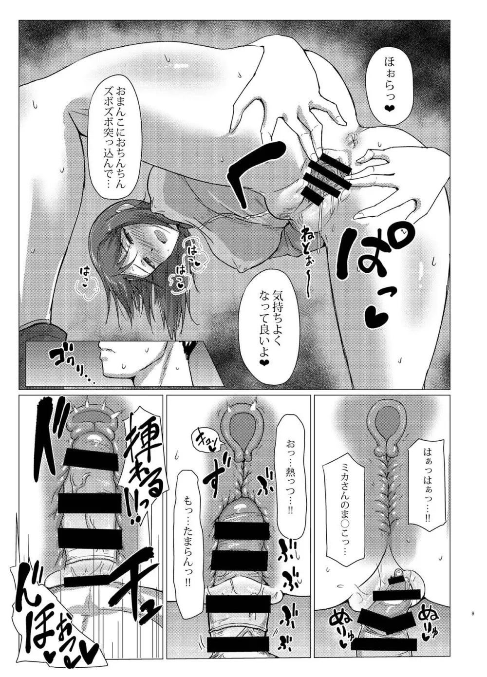 ミカさんとトイレセックス♥ Page.8
