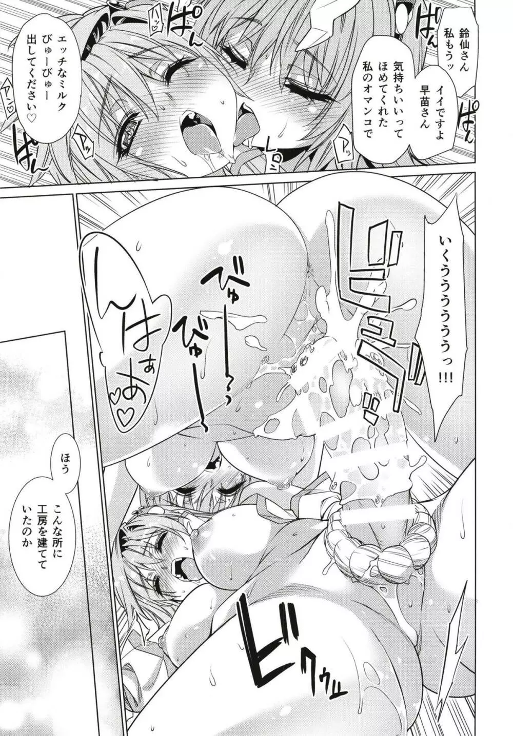 さなえうどん12玉 Page.16