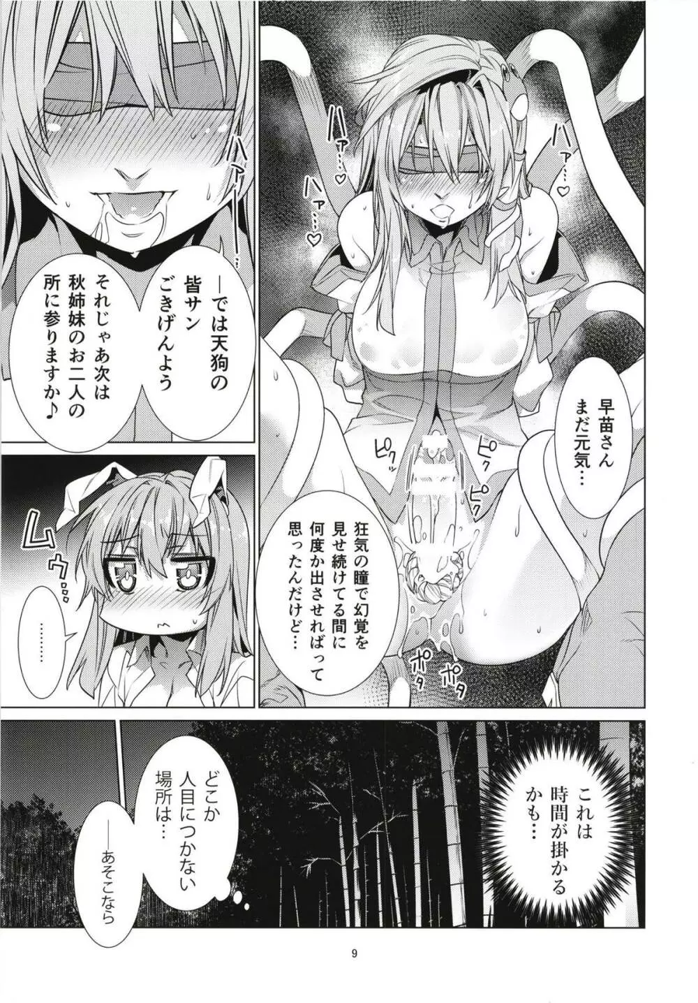 さなえうどん12玉 Page.8