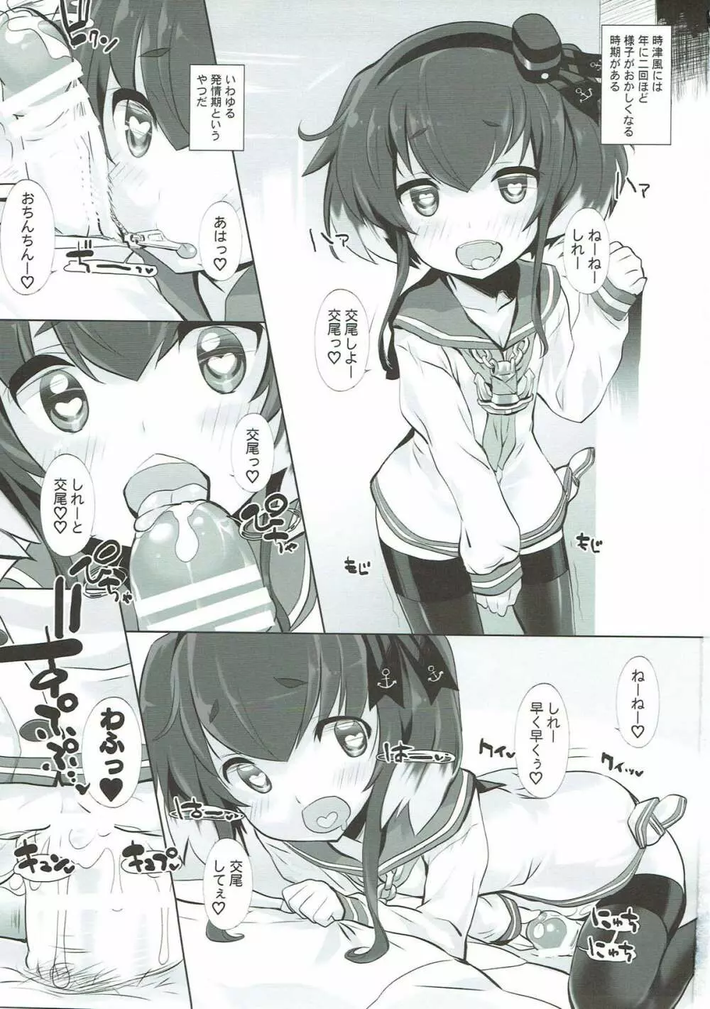 艦これぱらだいす参 Page.2