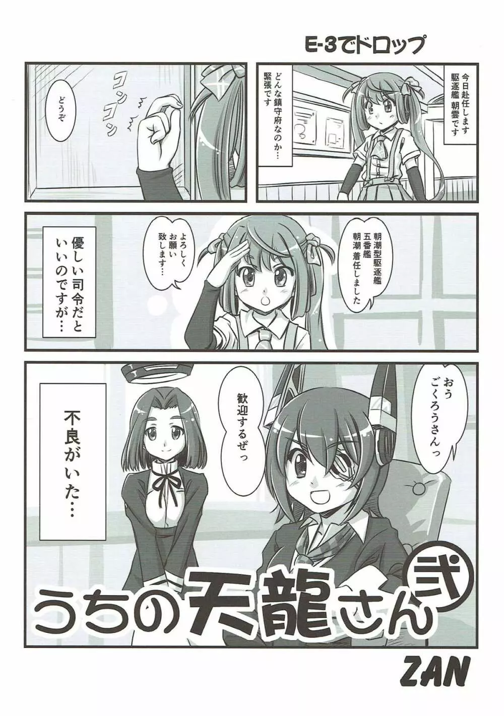 艦これぱらだいす参 Page.21