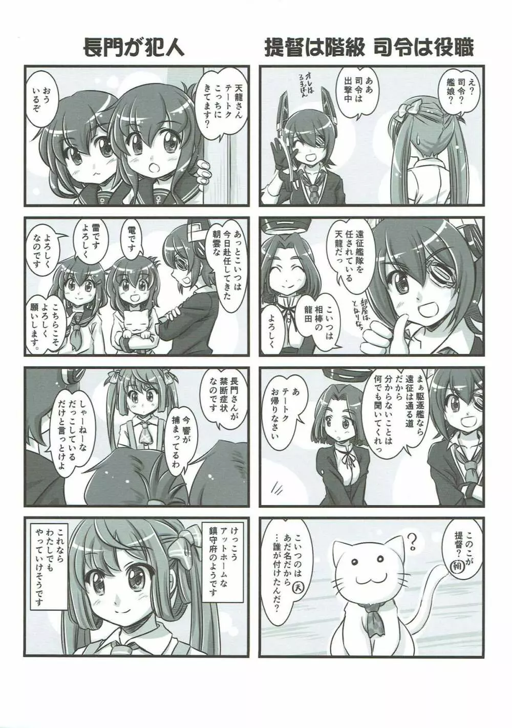 艦これぱらだいす参 Page.22