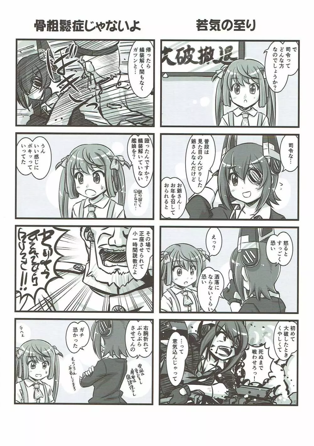 艦これぱらだいす参 Page.23