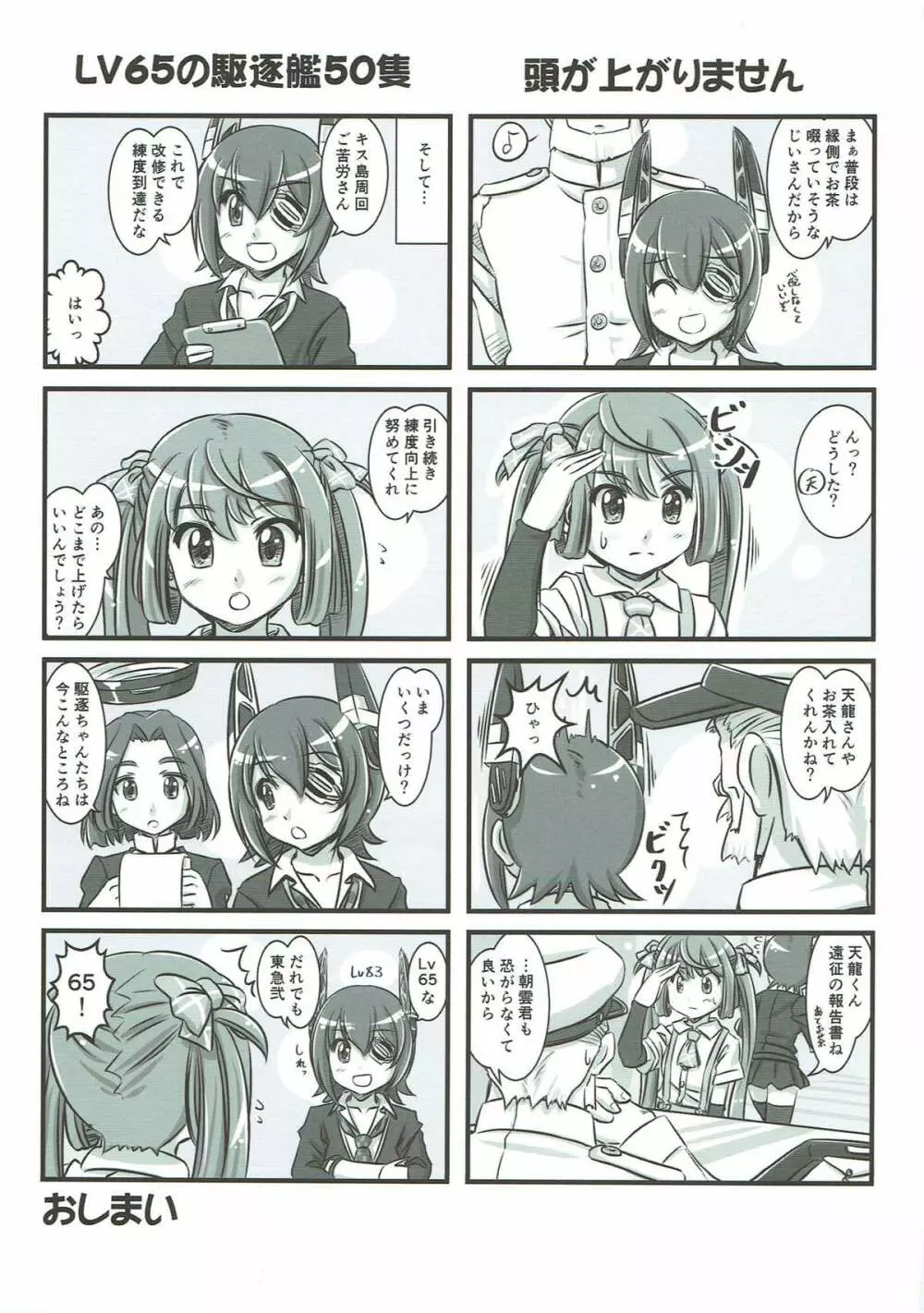 艦これぱらだいす参 Page.24