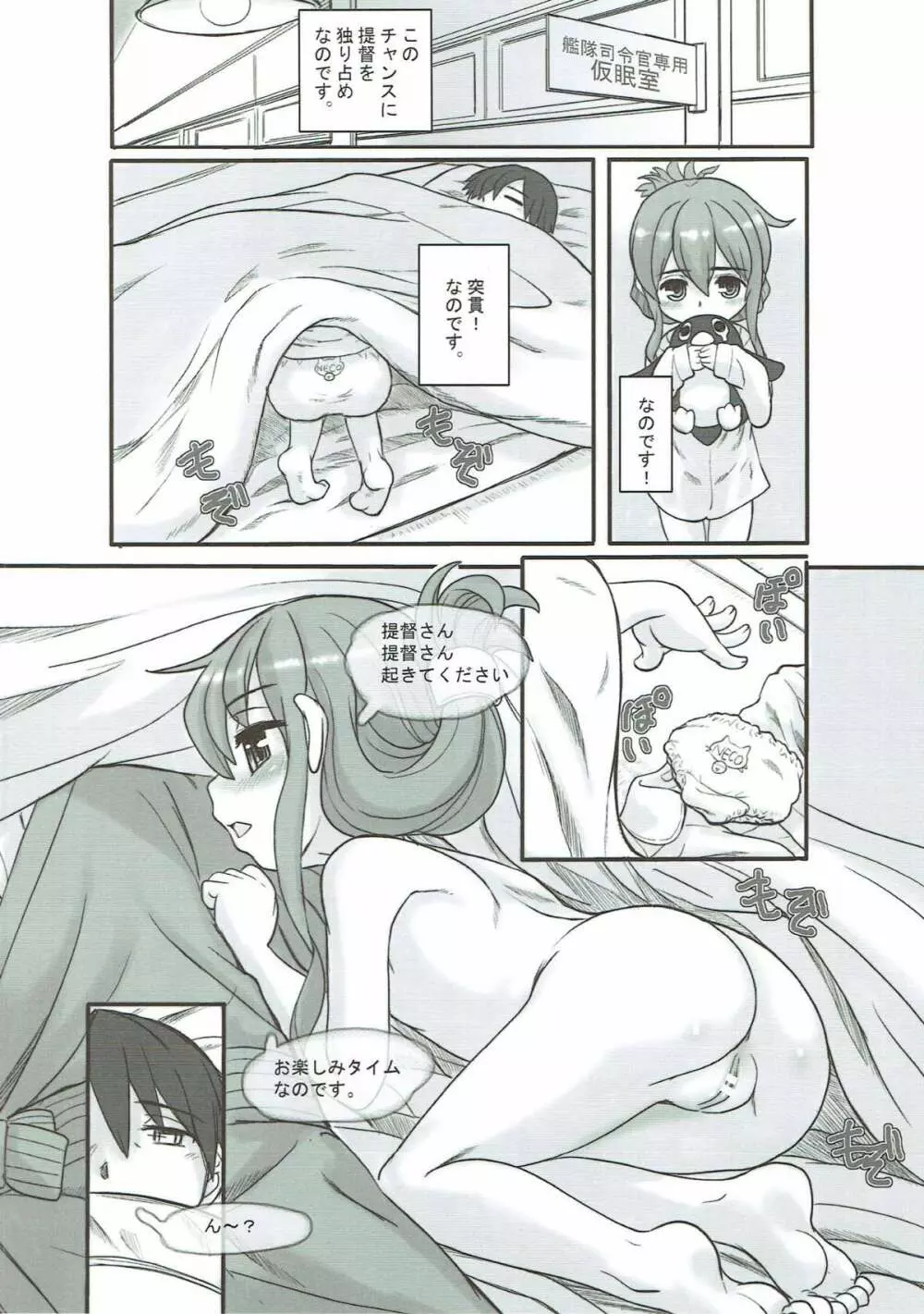 艦これぱらだいす参 Page.9