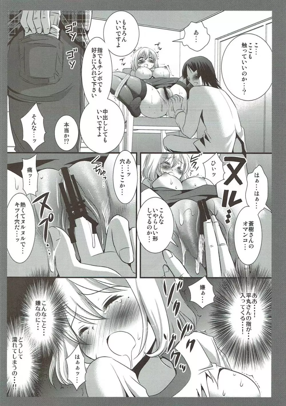 蒼樹さん陵辱2 Page.7