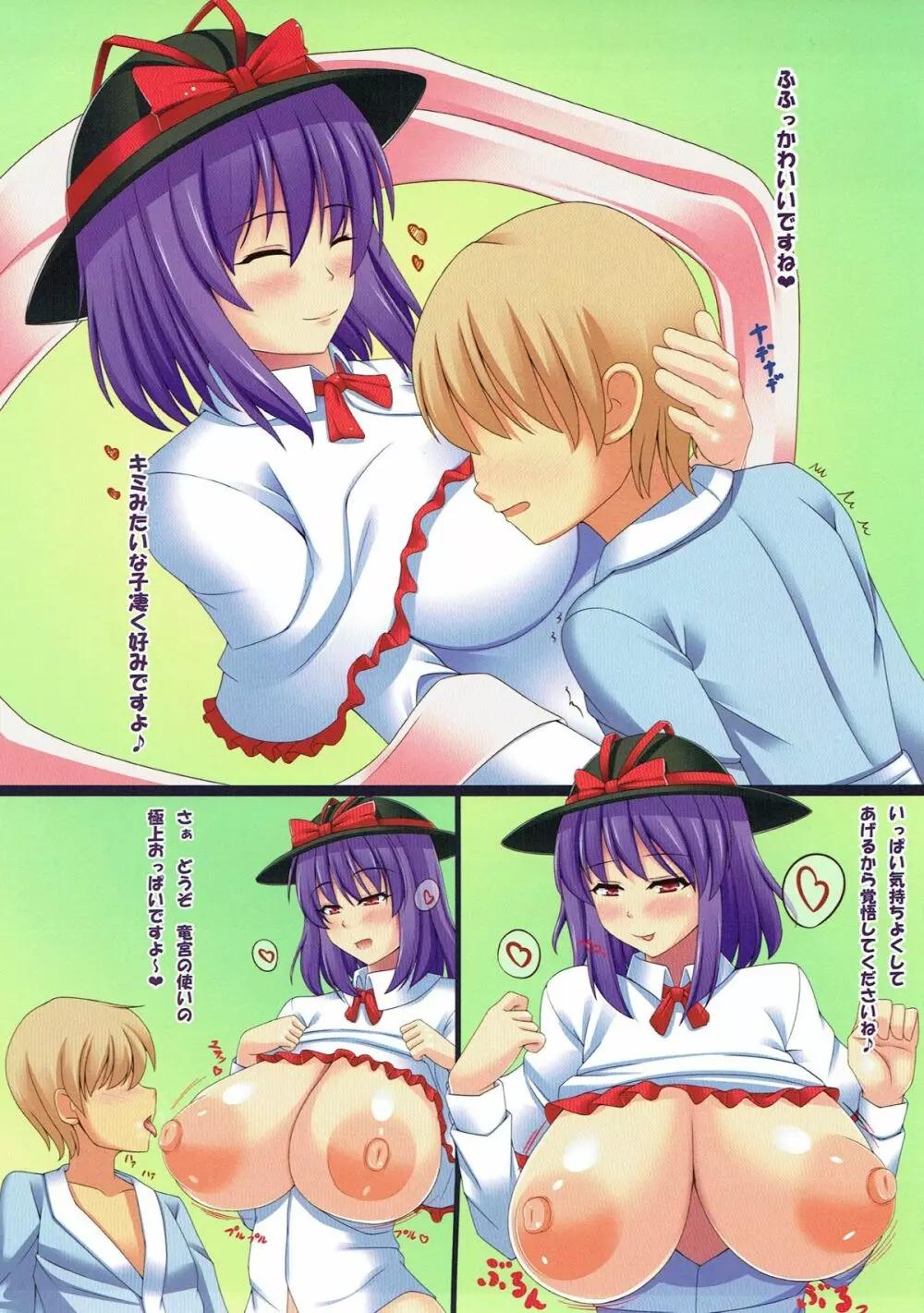 TEMPTATION Page.4