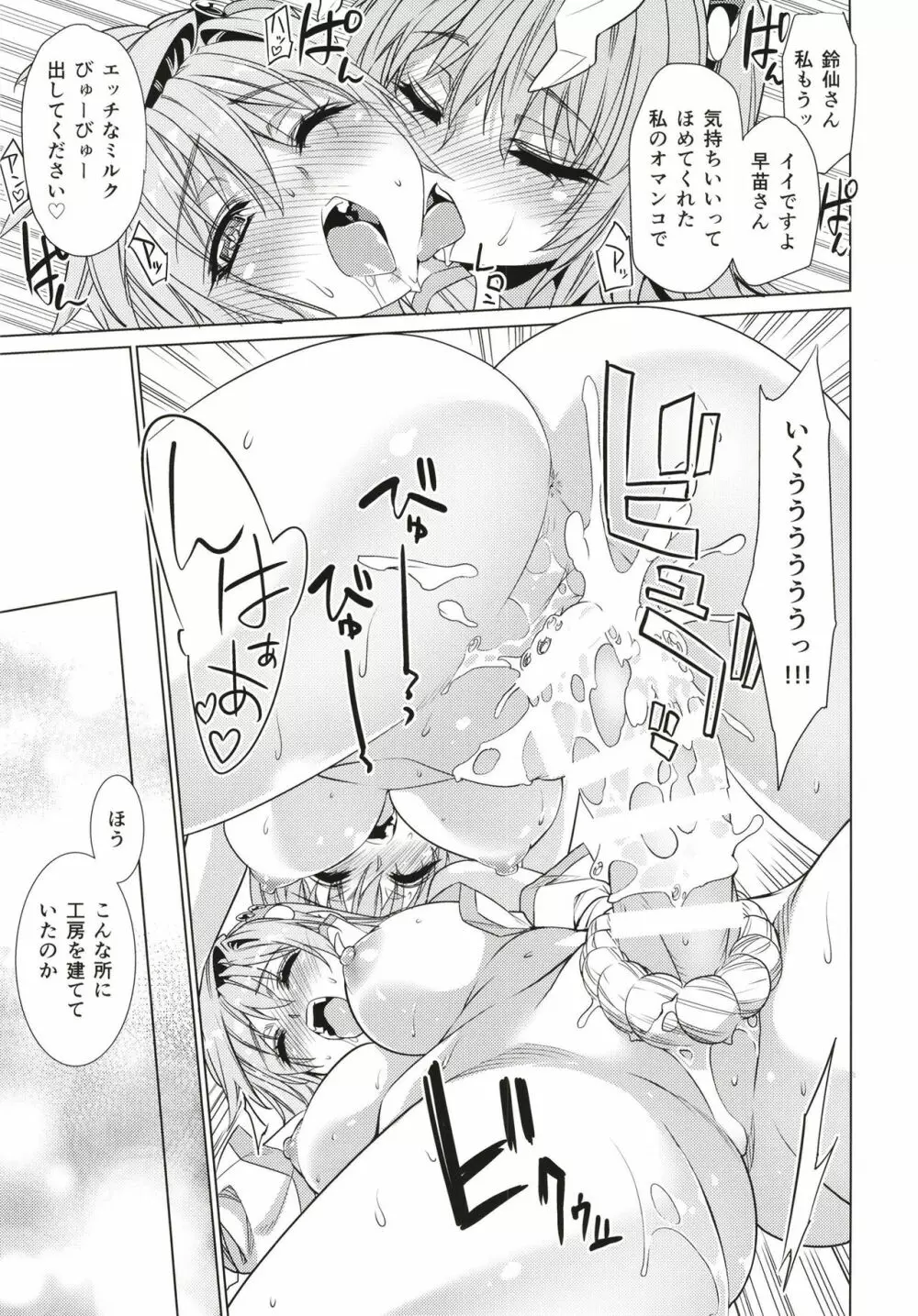 さなえうどん12玉 Page.16