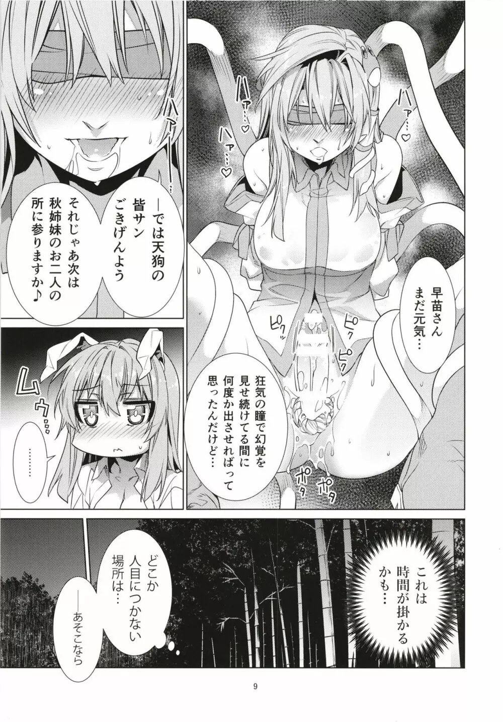 さなえうどん12玉 Page.8