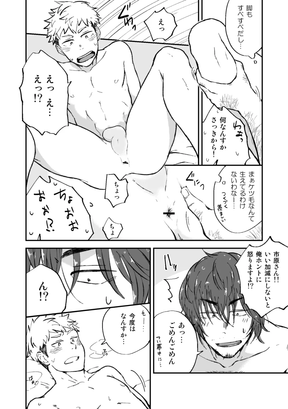 毛の話 Page.7