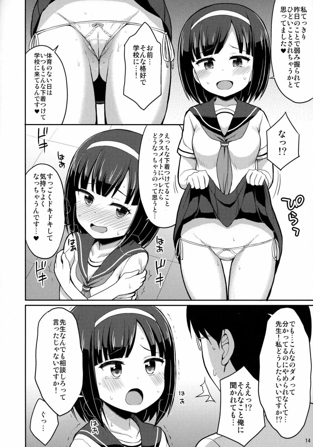 ロシュツショウジョ Page.13