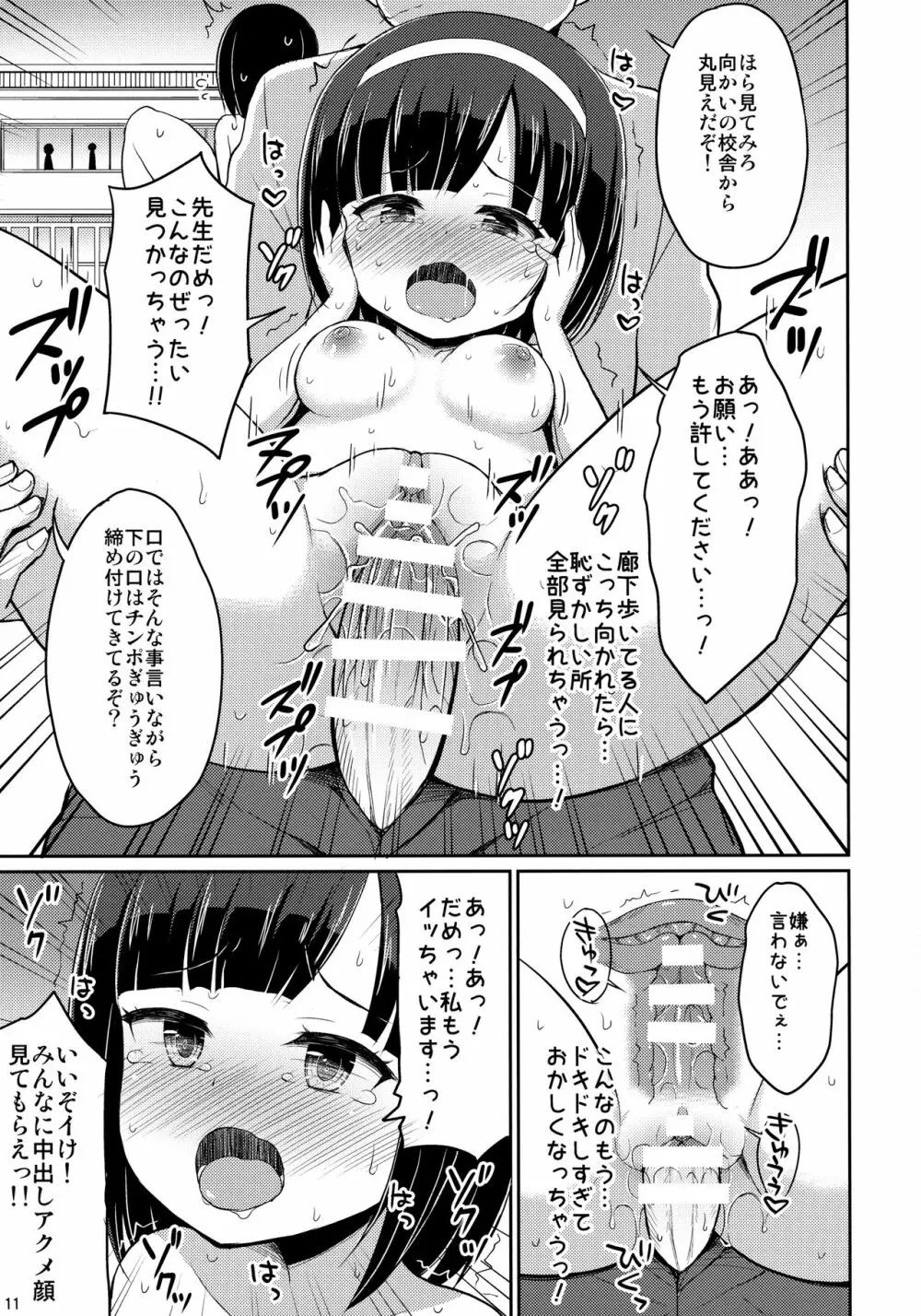 ロシュツショウジョ2 Page.10