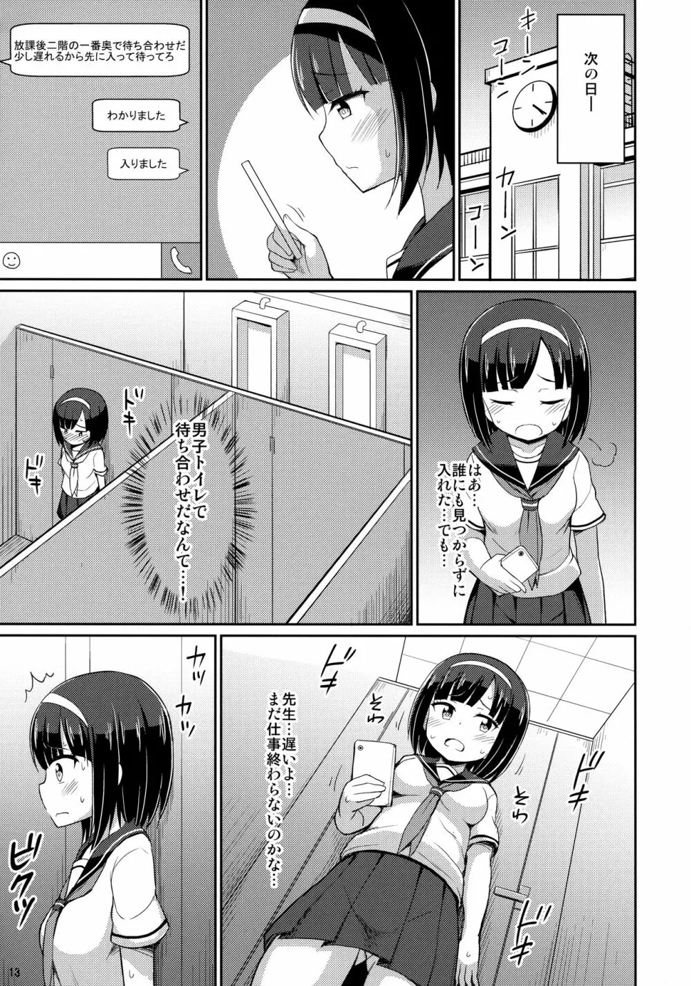 ロシュツショウジョ2 Page.12