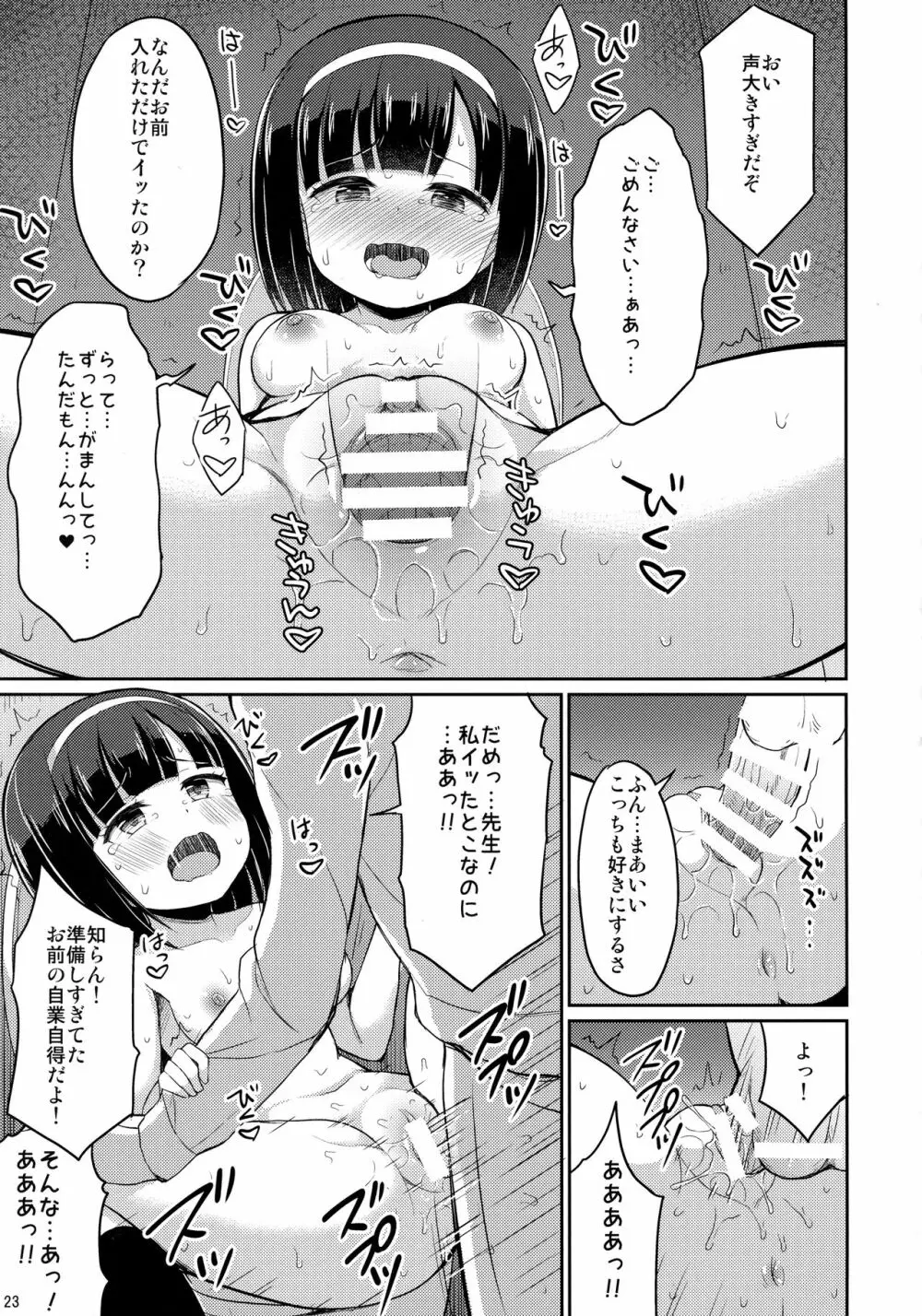 ロシュツショウジョ2 Page.22