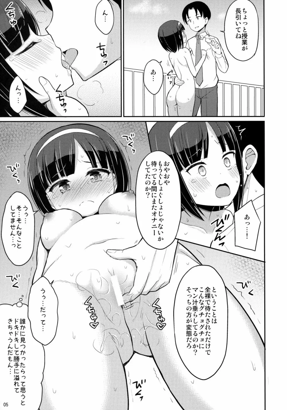 ロシュツショウジョ2 Page.4