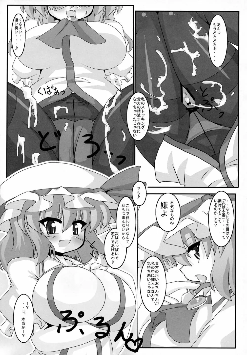 おっきくたっていいじゃないっ Page.16