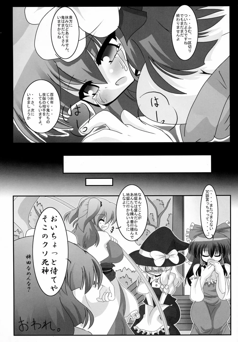 おっきくたっていいじゃないっ Page.27