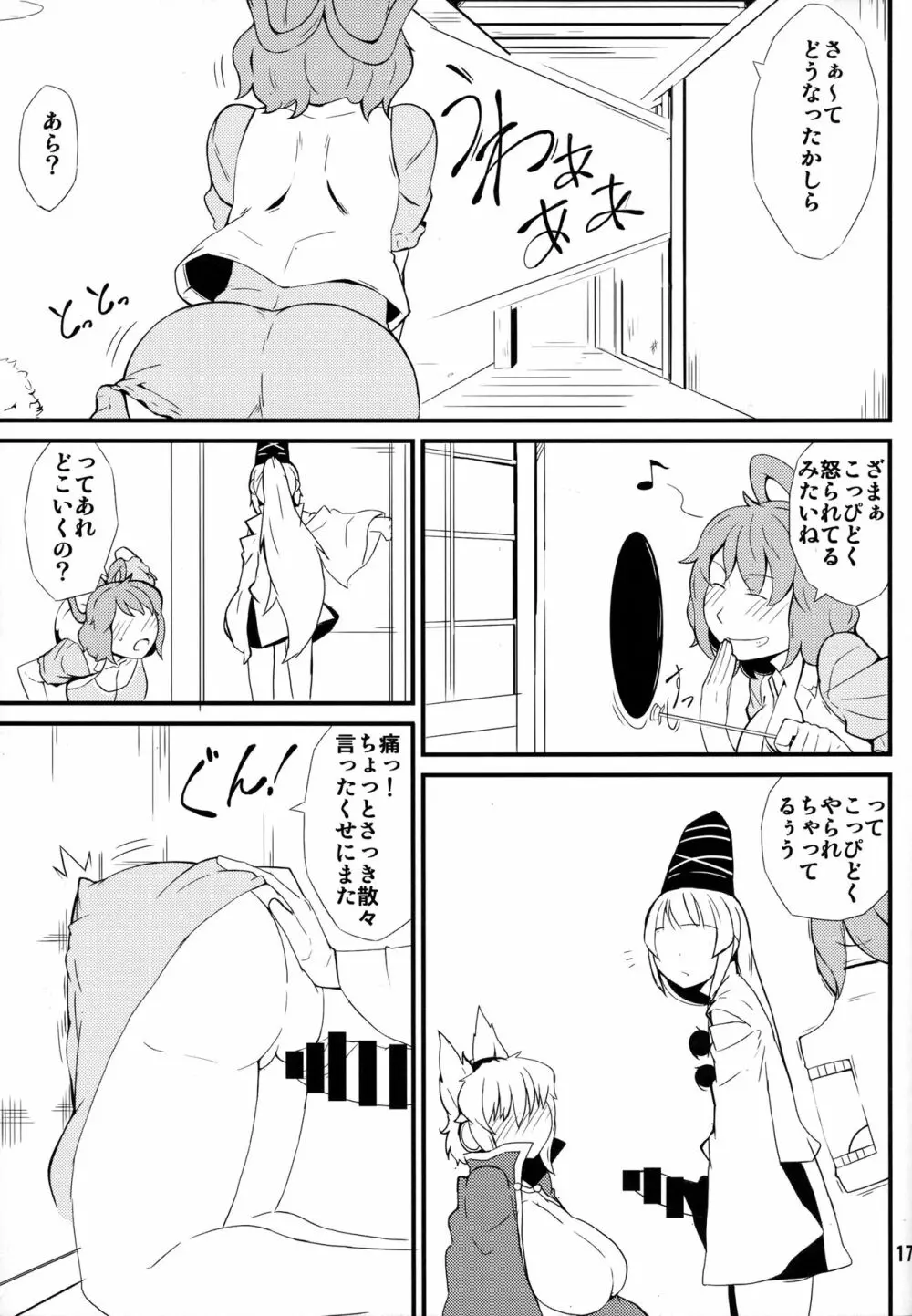 きラリってる Page.16