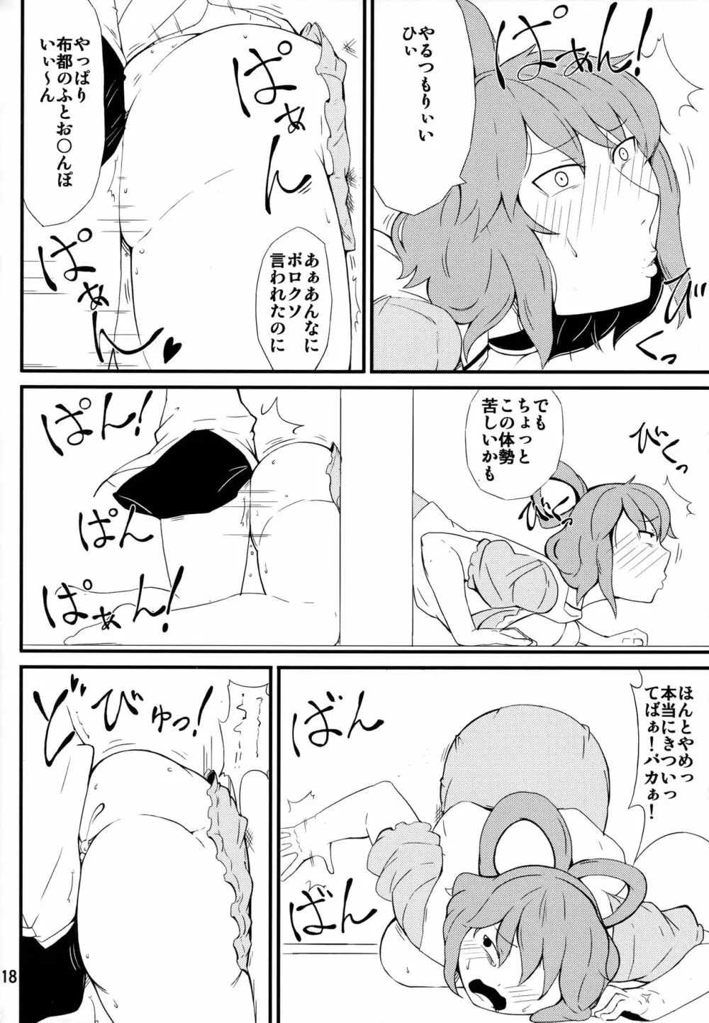 きラリってる Page.17