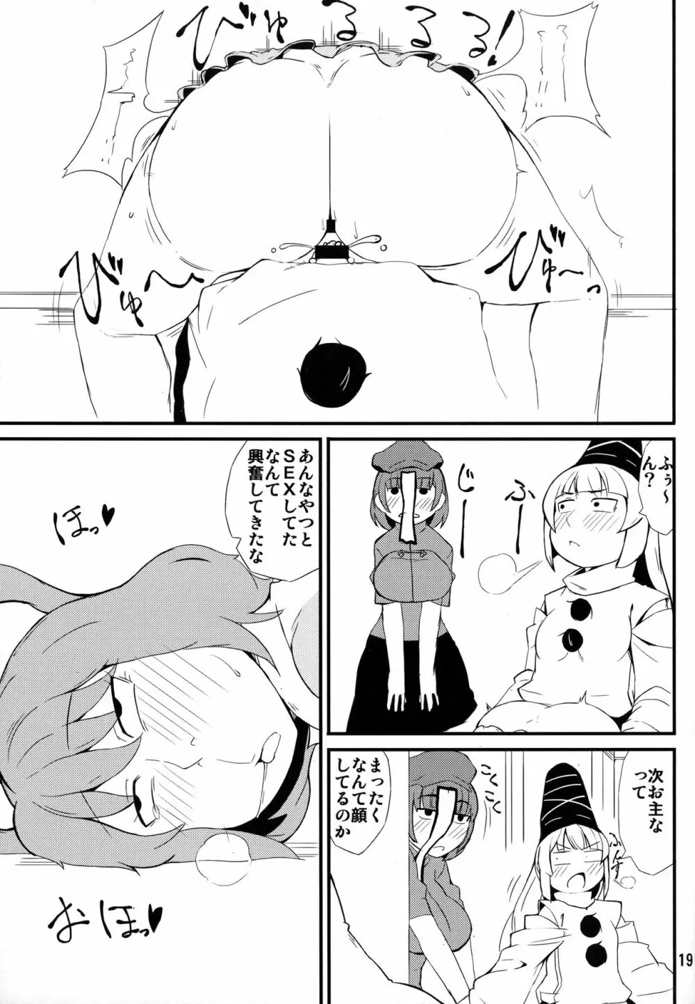 きラリってる Page.18