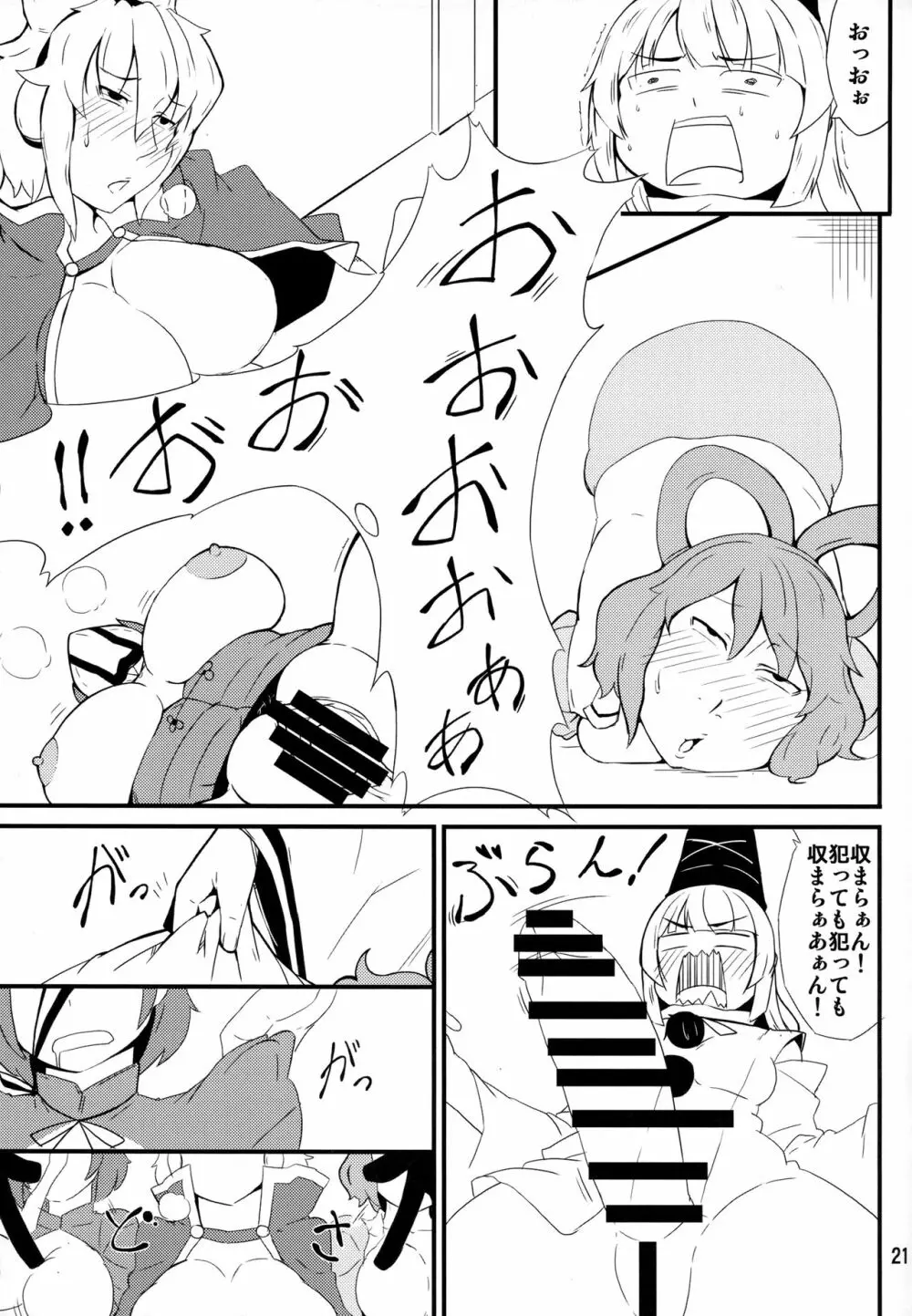 きラリってる Page.20