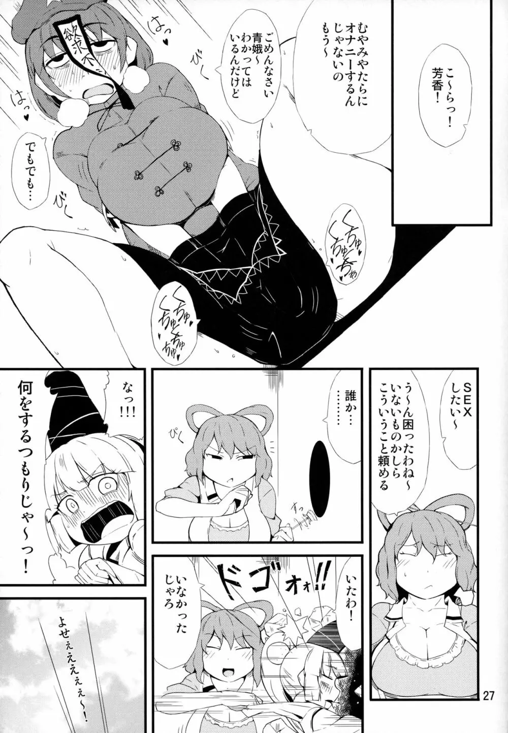 きラリってる Page.26