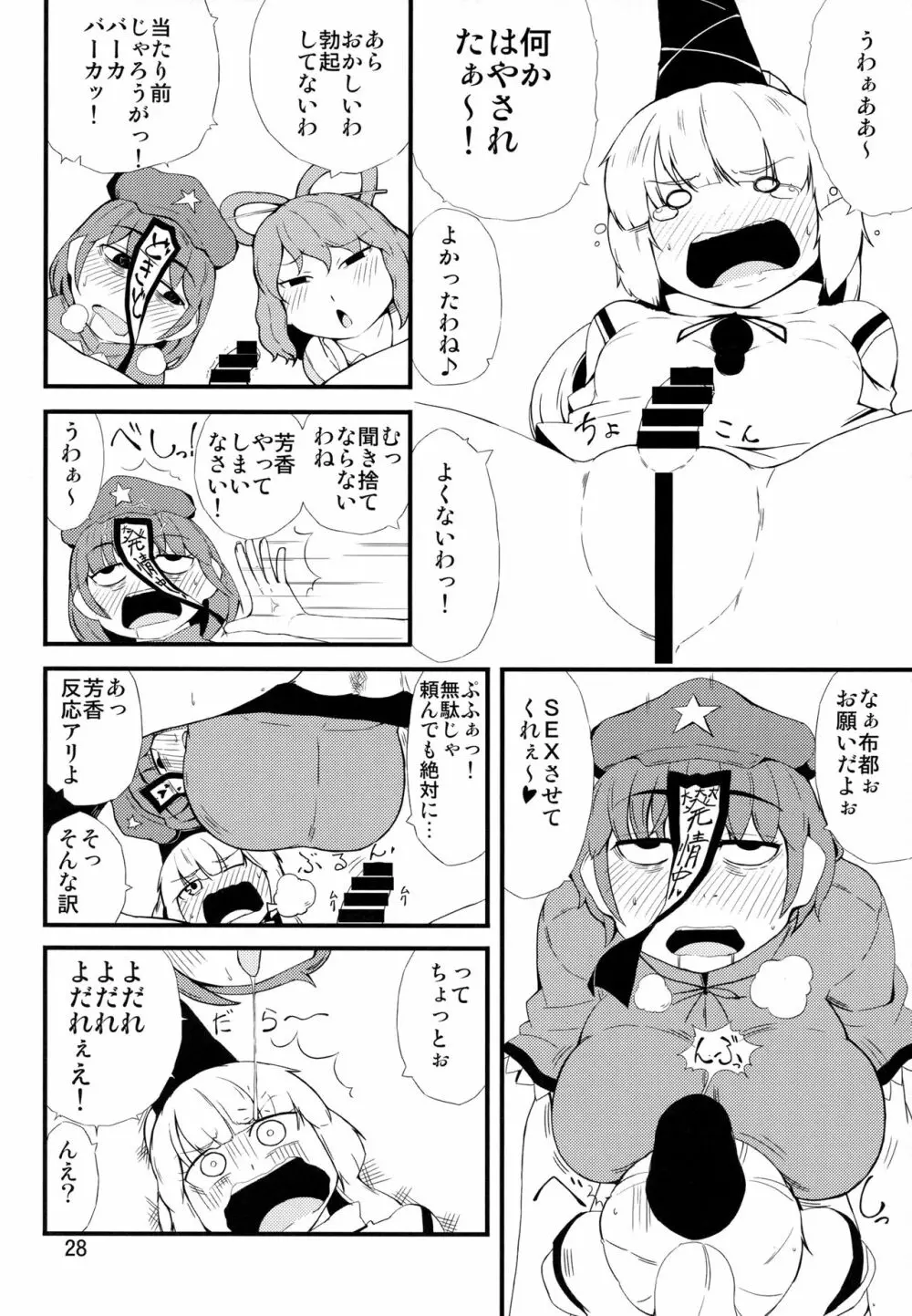 きラリってる Page.27