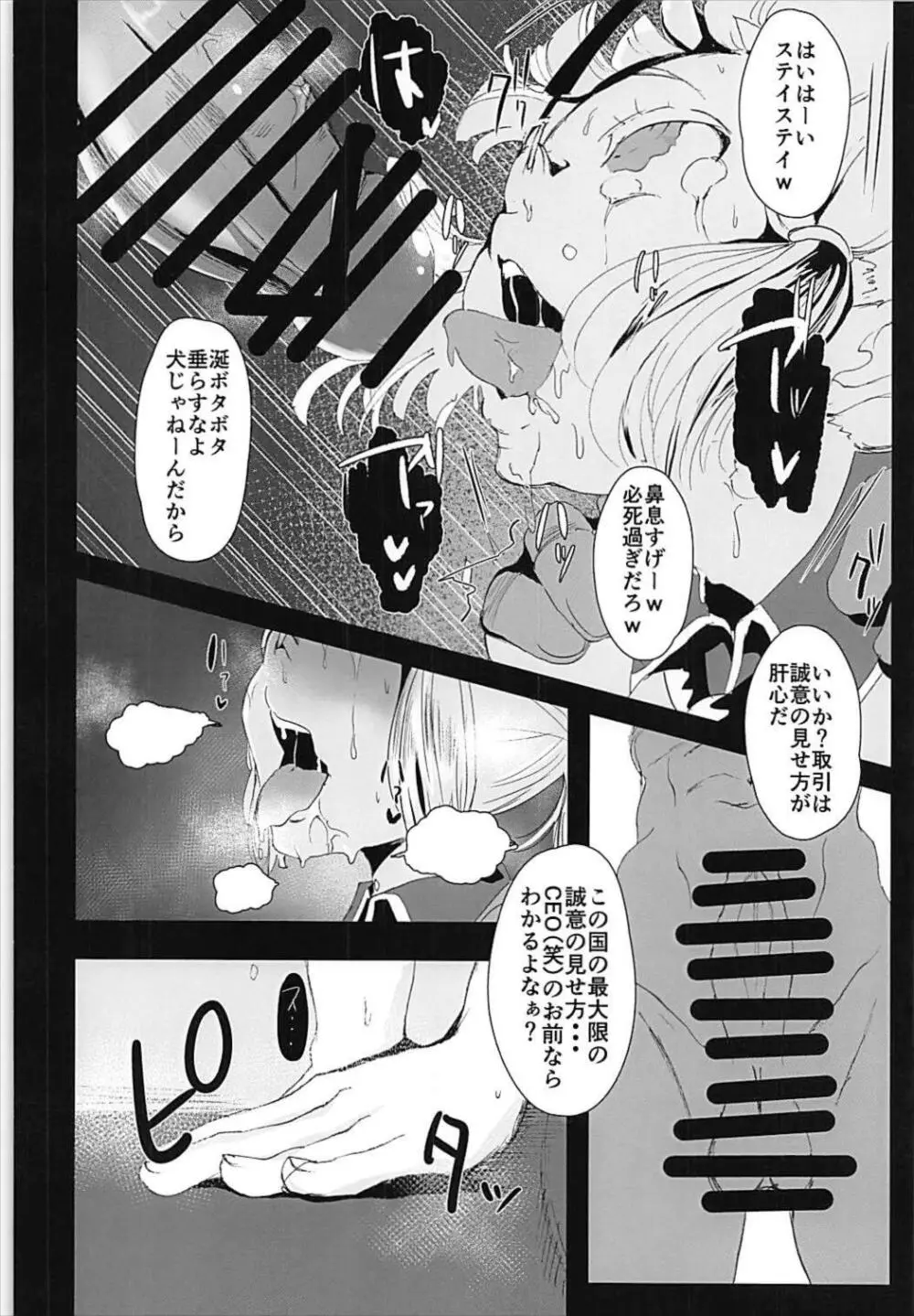 プライムオナホ Page.7