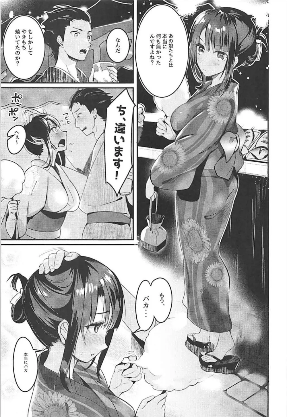 高雄これくしょん改 Honeymoon Tour Page.17