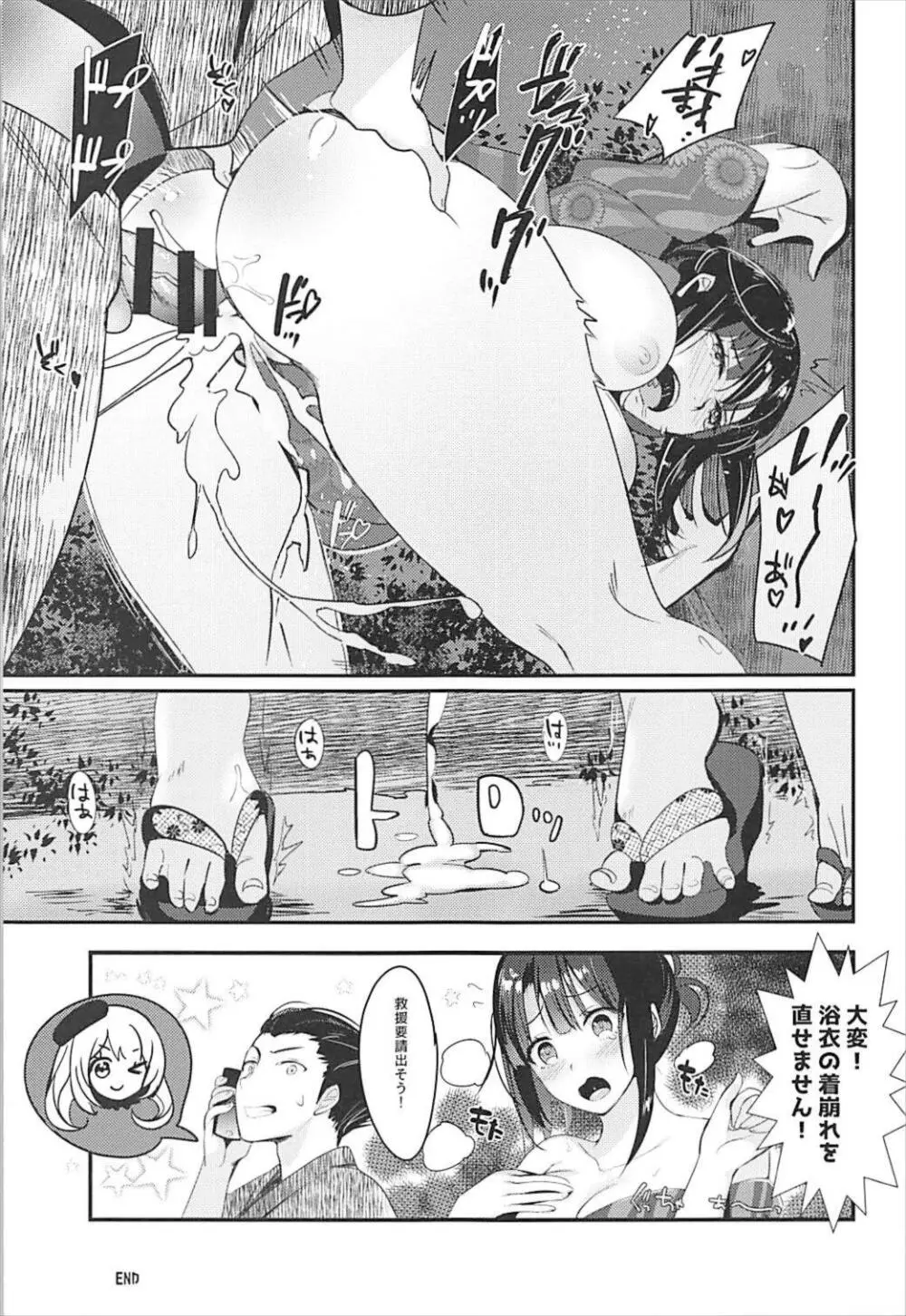 高雄これくしょん改 Honeymoon Tour Page.19