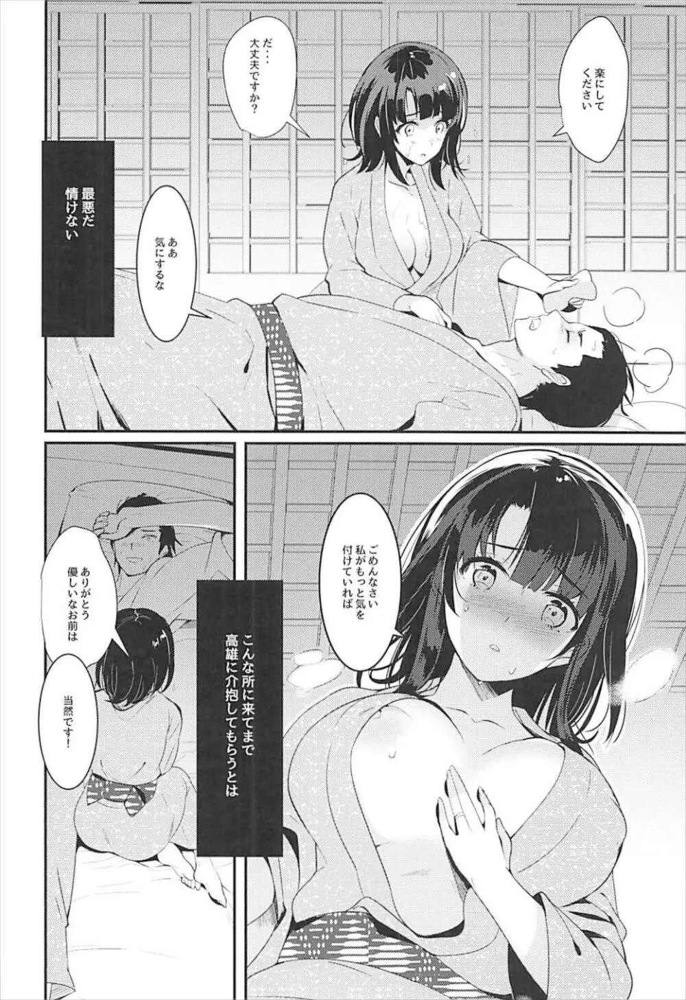 高雄これくしょん改 Honeymoon Tour Page.24