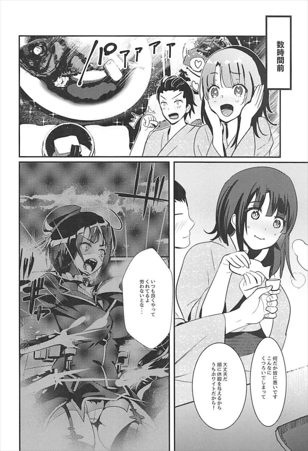 高雄これくしょん改 Honeymoon Tour Page.26