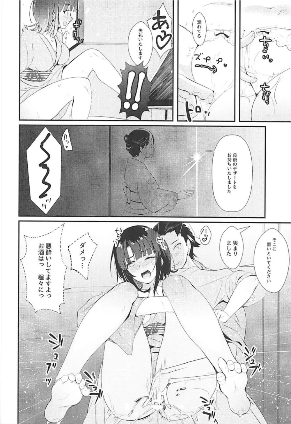 高雄これくしょん改 Honeymoon Tour Page.28