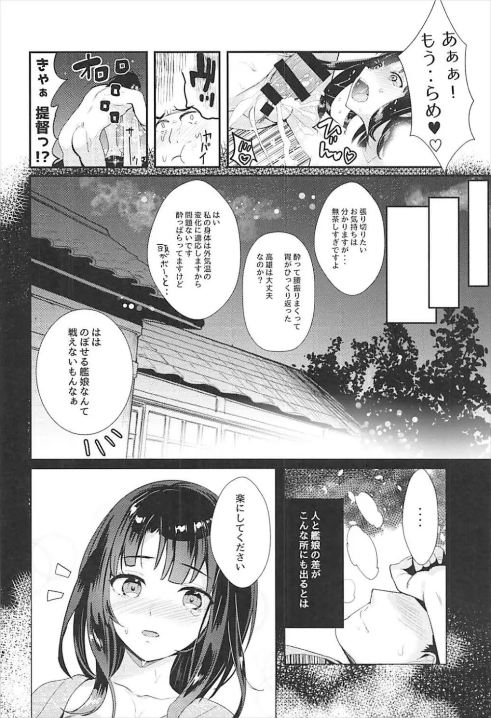 高雄これくしょん改 Honeymoon Tour Page.38