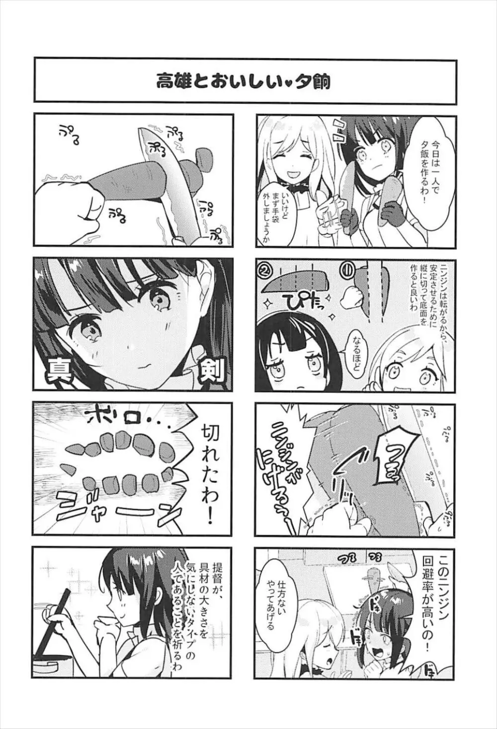 高雄これくしょん改 Honeymoon Tour Page.62