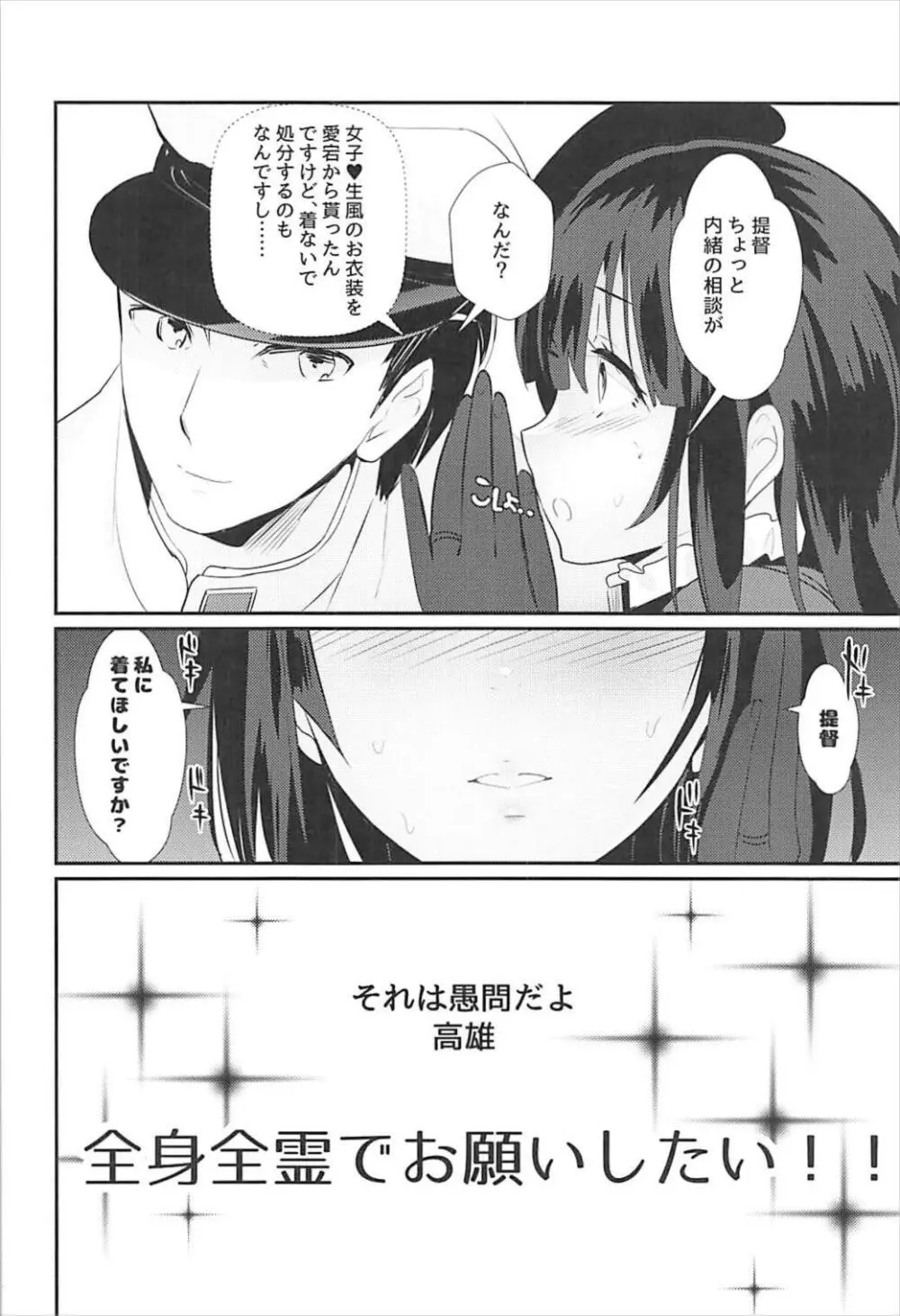 高雄これくしょん改 Honeymoon Tour Page.68