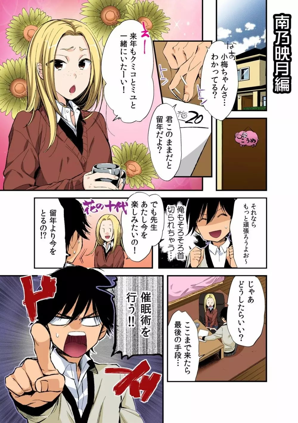 3ㆍ2ㆍ1で催眠えっち！～アナタはだんだんハメたくな～る～ Page.11