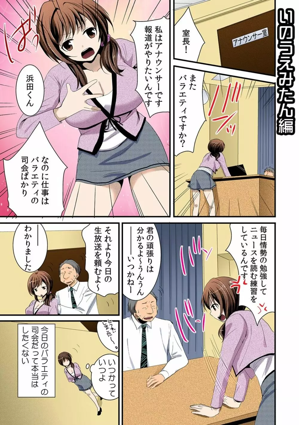 3ㆍ2ㆍ1で催眠えっち！～アナタはだんだんハメたくな～る～ Page.27