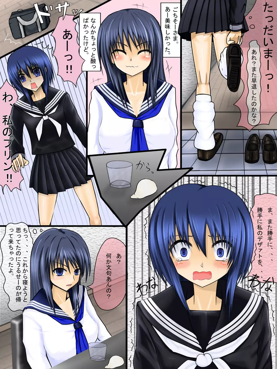 Ero Gaki no Gyakushuu Page.2