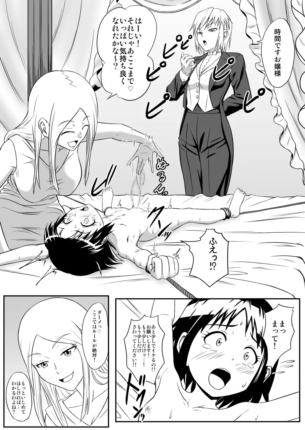 くすぐり皇女 Page.11