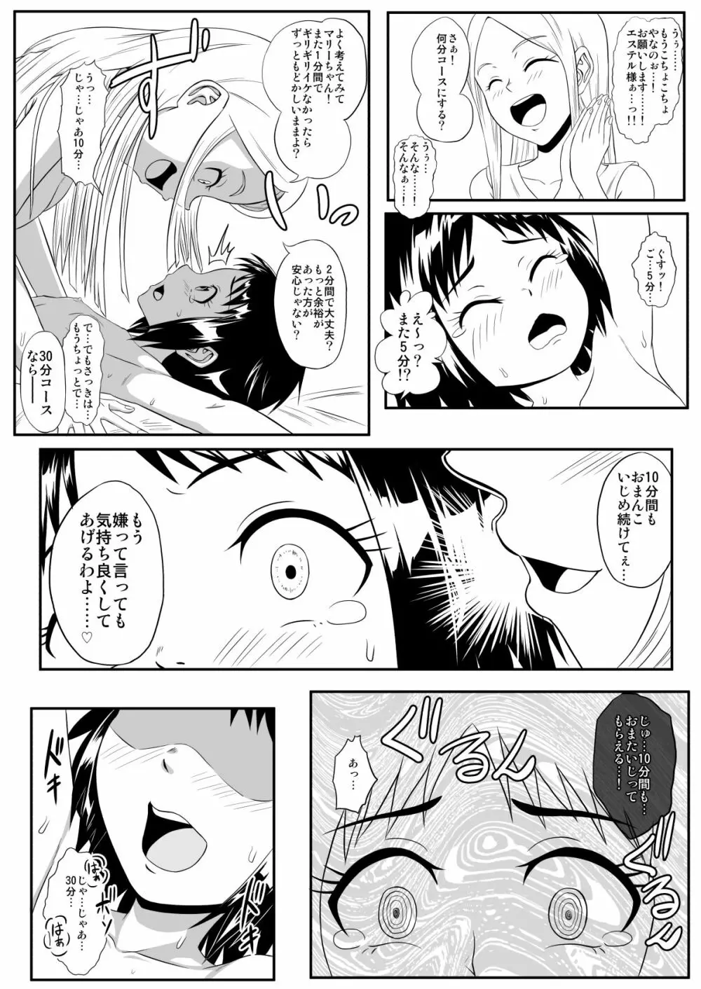 くすぐり皇女 Page.12