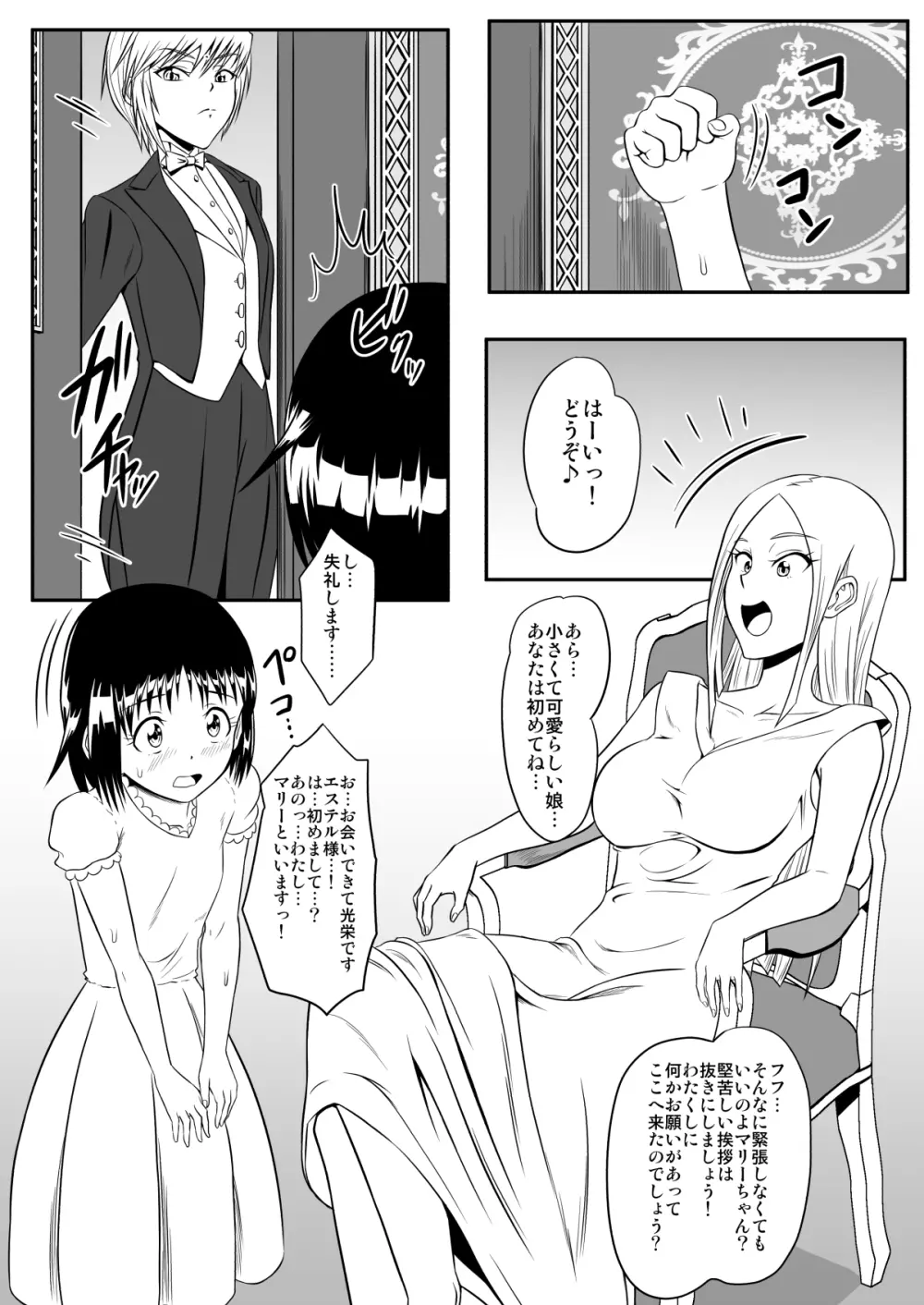 くすぐり皇女 Page.4