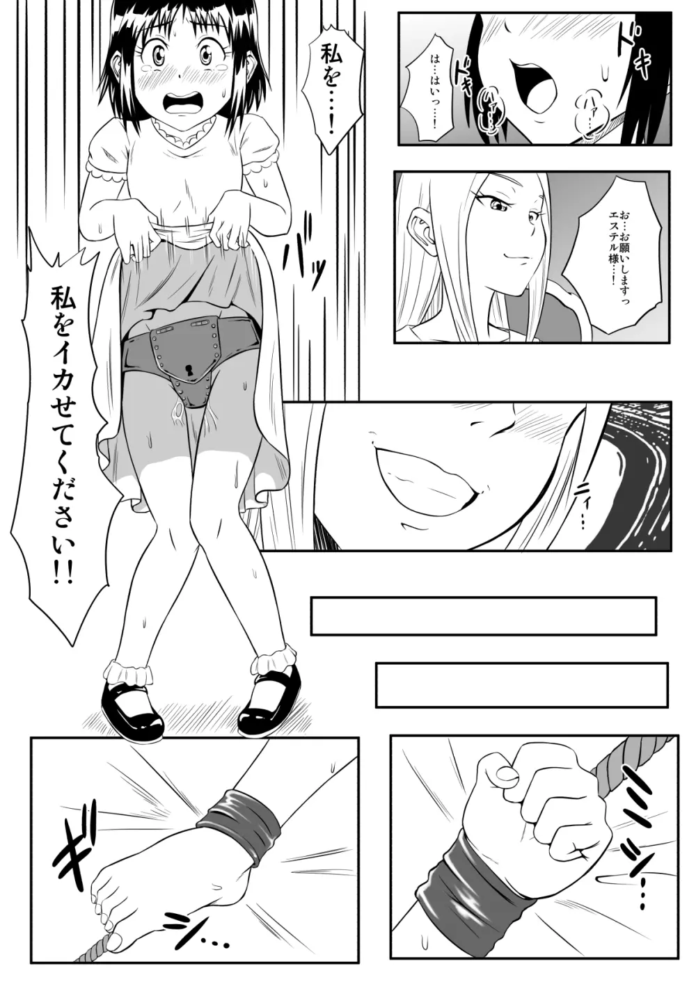 くすぐり皇女 Page.5